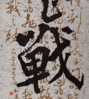 張松蓮受邀參展，第二屆「妙筆生愛 全國書畫」大展賽