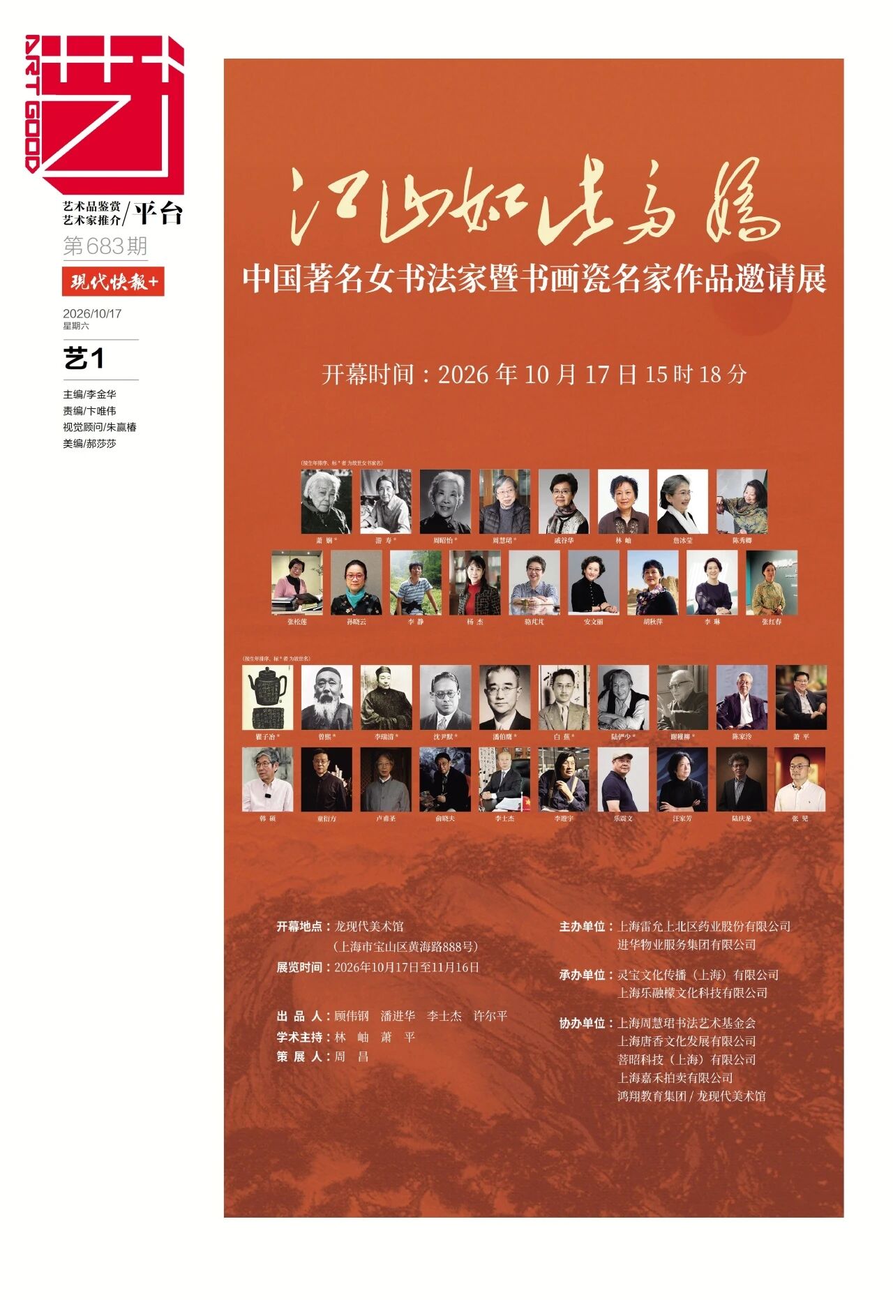 展覽| 書畫瓷三美輝映一堂，滬上共賞“江山如此多嬌”