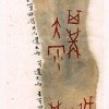 C026 張松蓮---甲骨書契2-31