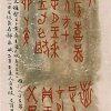 C030 張松蓮---甲骨書契2-52