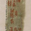 C032 張松蓮---甲骨書契2-56