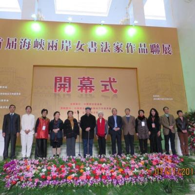 2014首屆海峽兩岸女書法家作品聯展-北京