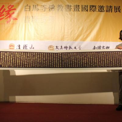 2014 張松蓮節錄「大方廣佛華嚴經」....