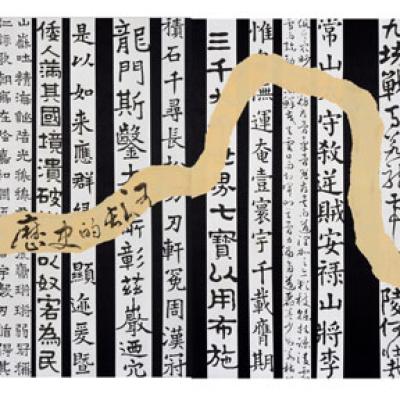 創新書法