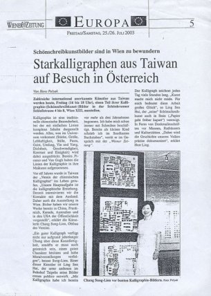 2003.7.25~26 維也納舉行展覽