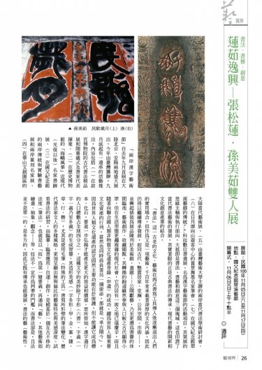 中華民國書法教育會訊報導