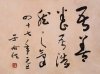 近现代于右任书法